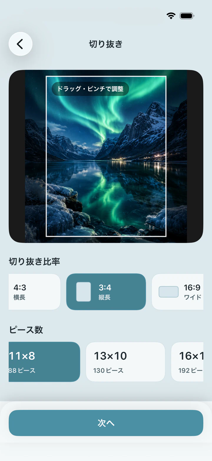 写真の切り抜きとピース数を設定する画面